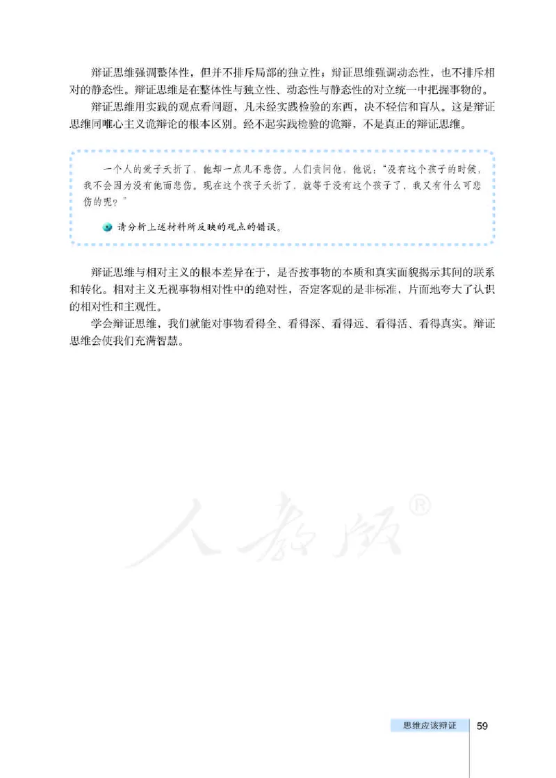 人教版高中政治选修4科学思维常识_4-教培资料-26年最新资料-同步更新_初中高中教资_03科三专项（进去保存报考的学科即可）_02科三专项（笔记真题思维导图教学设计版本二）