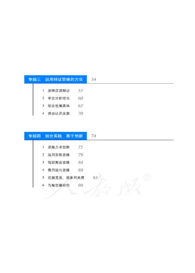 人教版高中政治选修4科学思维常识_4-教培资料-26年最新资料-同步更新_初中高中教资_03科三专项（进去保存报考的学科即可）_02科三专项（笔记真题思维导图教学设计版本二）