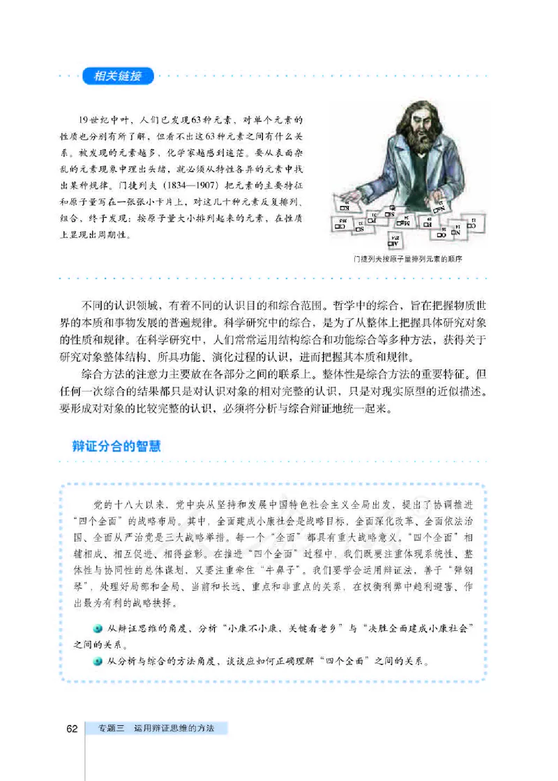 人教版高中政治选修4科学思维常识_4-教培资料-26年最新资料-同步更新_初中高中教资_03科三专项（进去保存报考的学科即可）_02科三专项（笔记真题思维导图教学设计版本二）