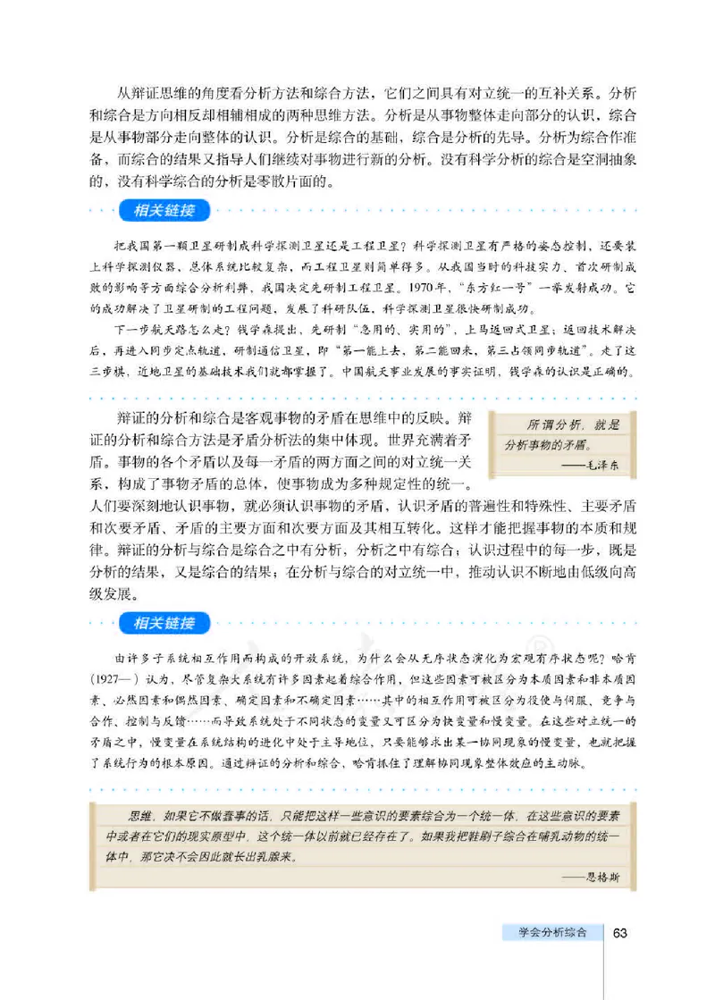 人教版高中政治选修4科学思维常识_4-教培资料-26年最新资料-同步更新_初中高中教资_03科三专项（进去保存报考的学科即可）_02科三专项（笔记真题思维导图教学设计版本二）