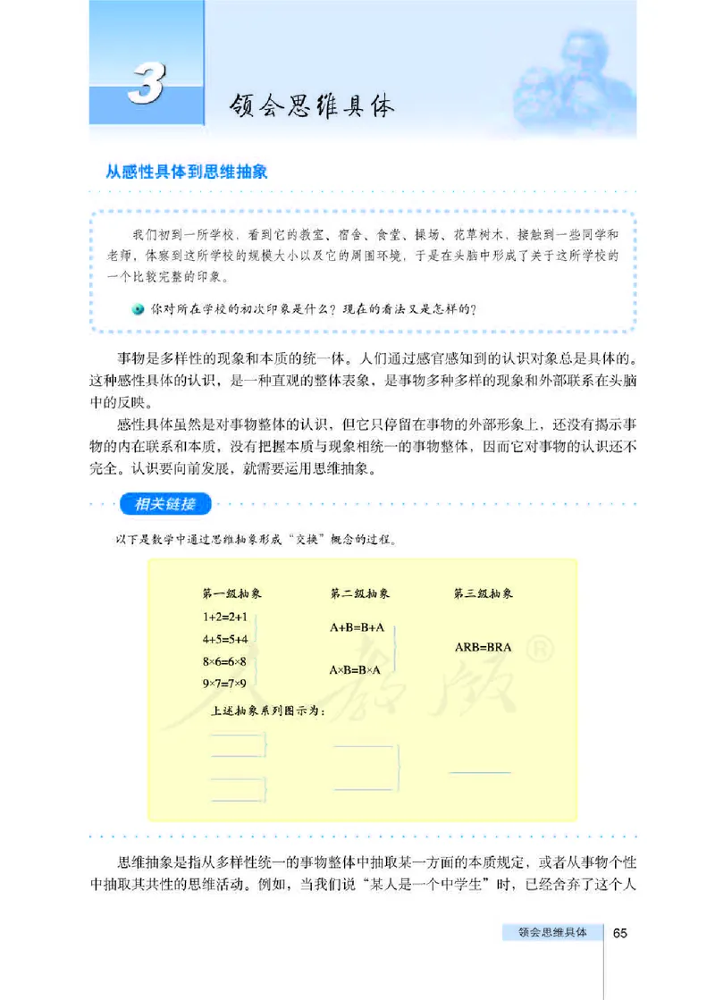 人教版高中政治选修4科学思维常识_4-教培资料-26年最新资料-同步更新_初中高中教资_03科三专项（进去保存报考的学科即可）_02科三专项（笔记真题思维导图教学设计版本二）