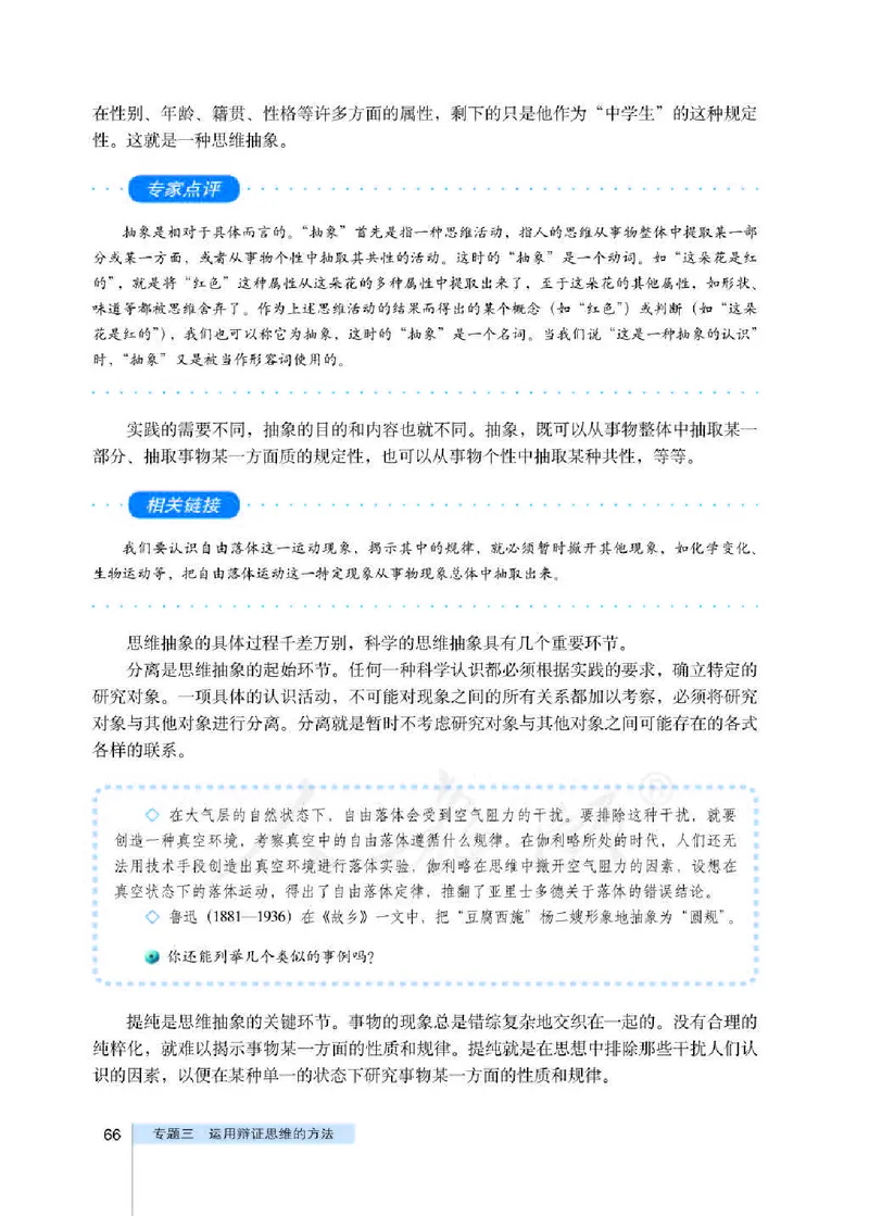 人教版高中政治选修4科学思维常识_4-教培资料-26年最新资料-同步更新_初中高中教资_03科三专项（进去保存报考的学科即可）_02科三专项（笔记真题思维导图教学设计版本二）