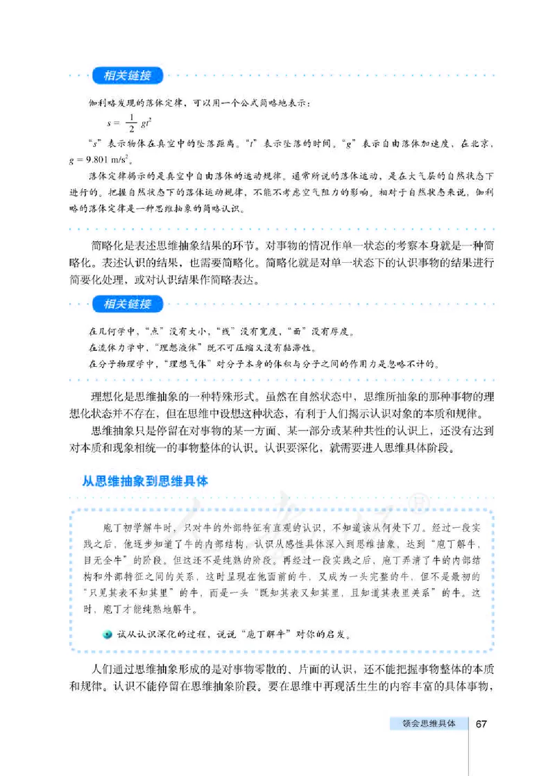 人教版高中政治选修4科学思维常识_4-教培资料-26年最新资料-同步更新_初中高中教资_03科三专项（进去保存报考的学科即可）_02科三专项（笔记真题思维导图教学设计版本二）