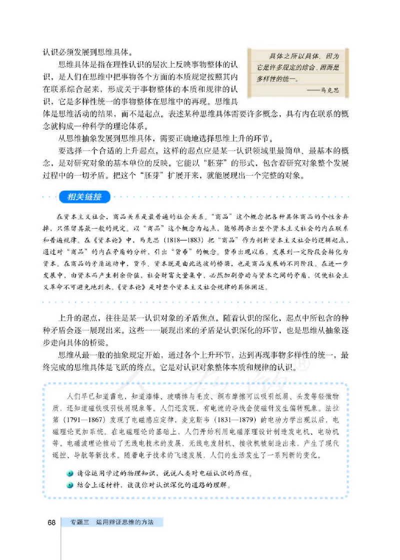 人教版高中政治选修4科学思维常识_4-教培资料-26年最新资料-同步更新_初中高中教资_03科三专项（进去保存报考的学科即可）_02科三专项（笔记真题思维导图教学设计版本二）