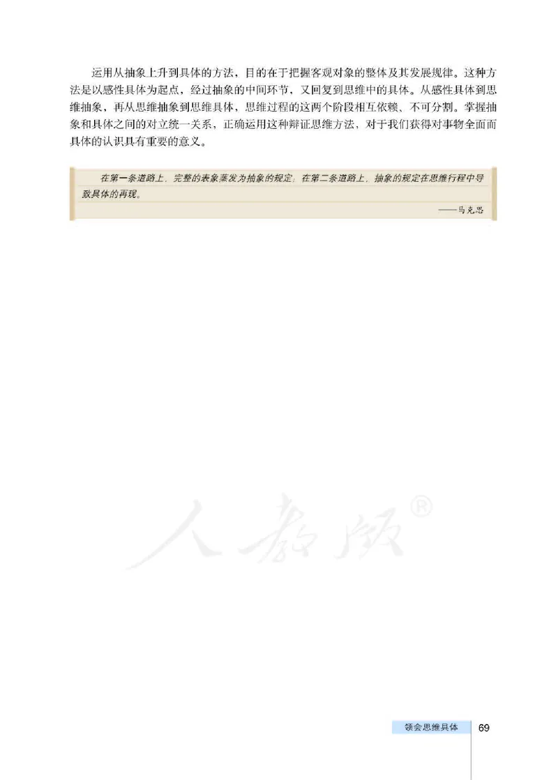 人教版高中政治选修4科学思维常识_4-教培资料-26年最新资料-同步更新_初中高中教资_03科三专项（进去保存报考的学科即可）_02科三专项（笔记真题思维导图教学设计版本二）