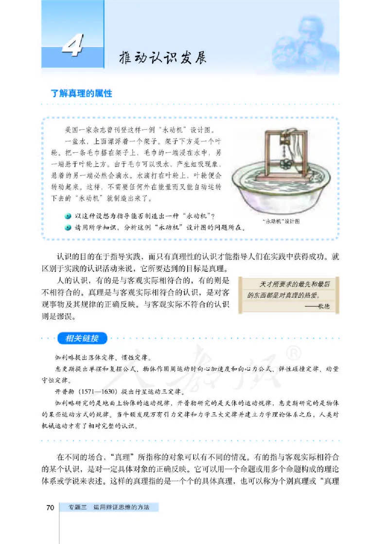 人教版高中政治选修4科学思维常识_4-教培资料-26年最新资料-同步更新_初中高中教资_03科三专项（进去保存报考的学科即可）_02科三专项（笔记真题思维导图教学设计版本二）