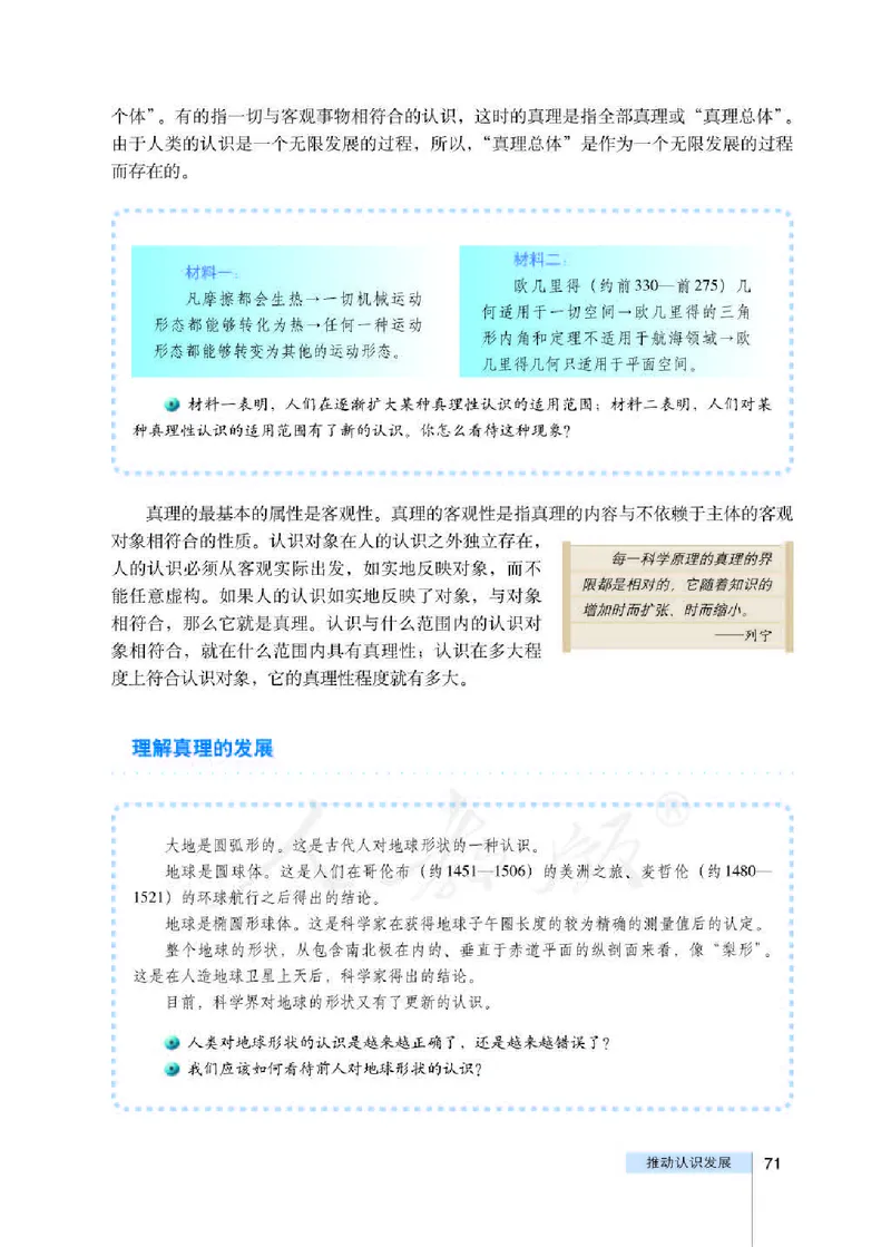 人教版高中政治选修4科学思维常识_4-教培资料-26年最新资料-同步更新_初中高中教资_03科三专项（进去保存报考的学科即可）_02科三专项（笔记真题思维导图教学设计版本二）