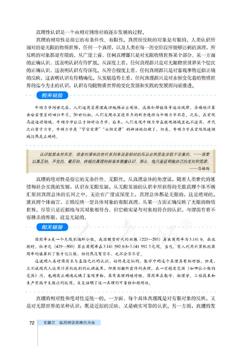 人教版高中政治选修4科学思维常识_4-教培资料-26年最新资料-同步更新_初中高中教资_03科三专项（进去保存报考的学科即可）_02科三专项（笔记真题思维导图教学设计版本二）