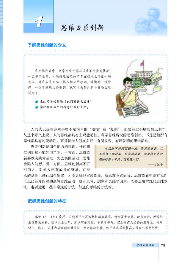 人教版高中政治选修4科学思维常识_4-教培资料-26年最新资料-同步更新_初中高中教资_03科三专项（进去保存报考的学科即可）_02科三专项（笔记真题思维导图教学设计版本二）