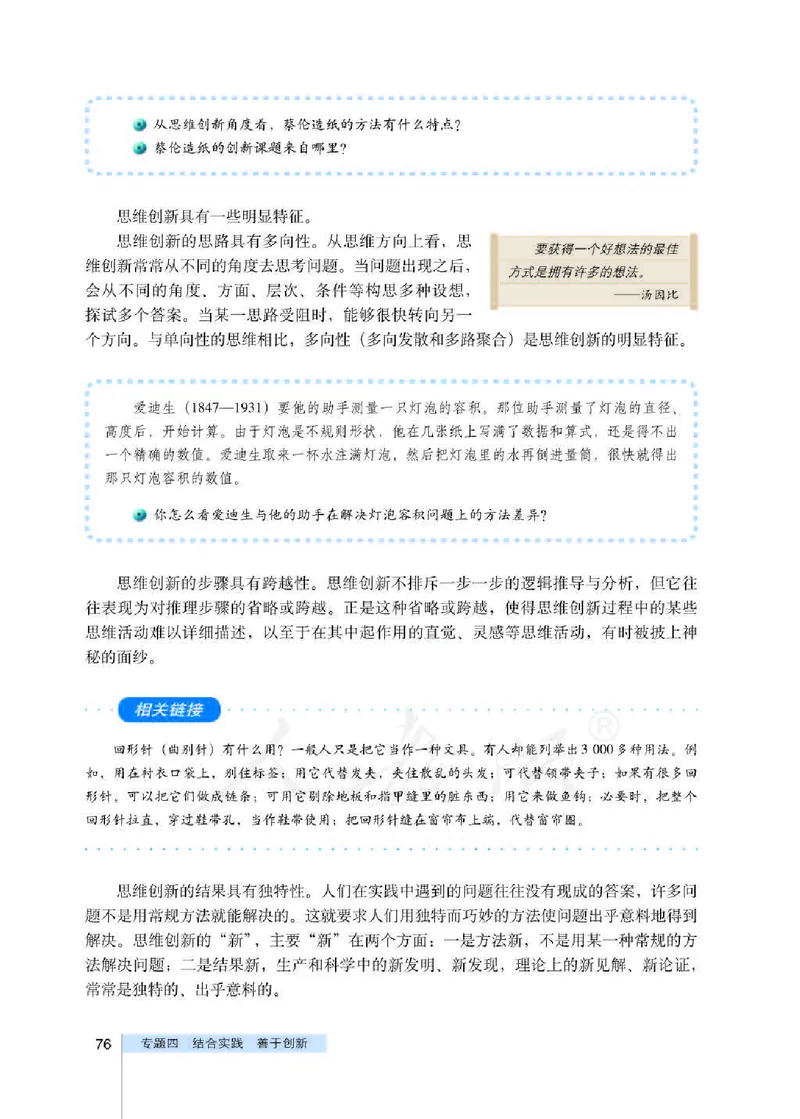 人教版高中政治选修4科学思维常识_4-教培资料-26年最新资料-同步更新_初中高中教资_03科三专项（进去保存报考的学科即可）_02科三专项（笔记真题思维导图教学设计版本二）