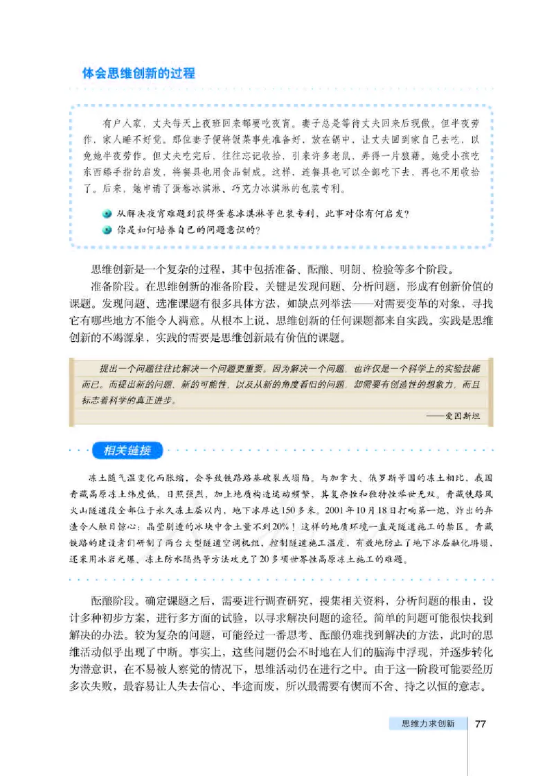 人教版高中政治选修4科学思维常识_4-教培资料-26年最新资料-同步更新_初中高中教资_03科三专项（进去保存报考的学科即可）_02科三专项（笔记真题思维导图教学设计版本二）