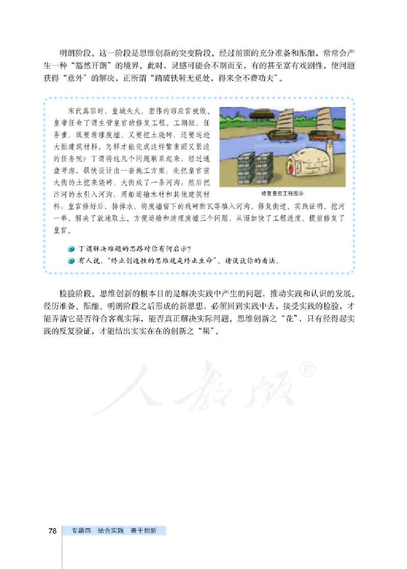 人教版高中政治选修4科学思维常识_4-教培资料-26年最新资料-同步更新_初中高中教资_03科三专项（进去保存报考的学科即可）_02科三专项（笔记真题思维导图教学设计版本二）