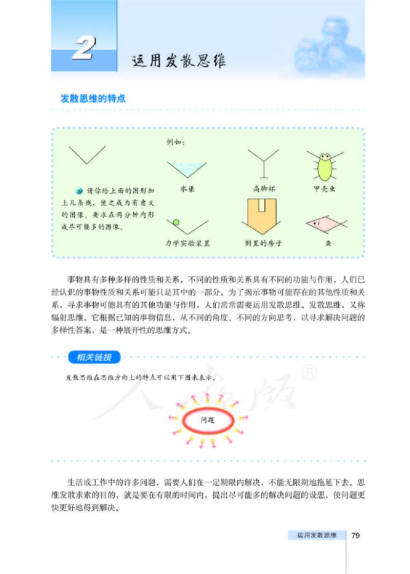 人教版高中政治选修4科学思维常识_4-教培资料-26年最新资料-同步更新_初中高中教资_03科三专项（进去保存报考的学科即可）_02科三专项（笔记真题思维导图教学设计版本二）