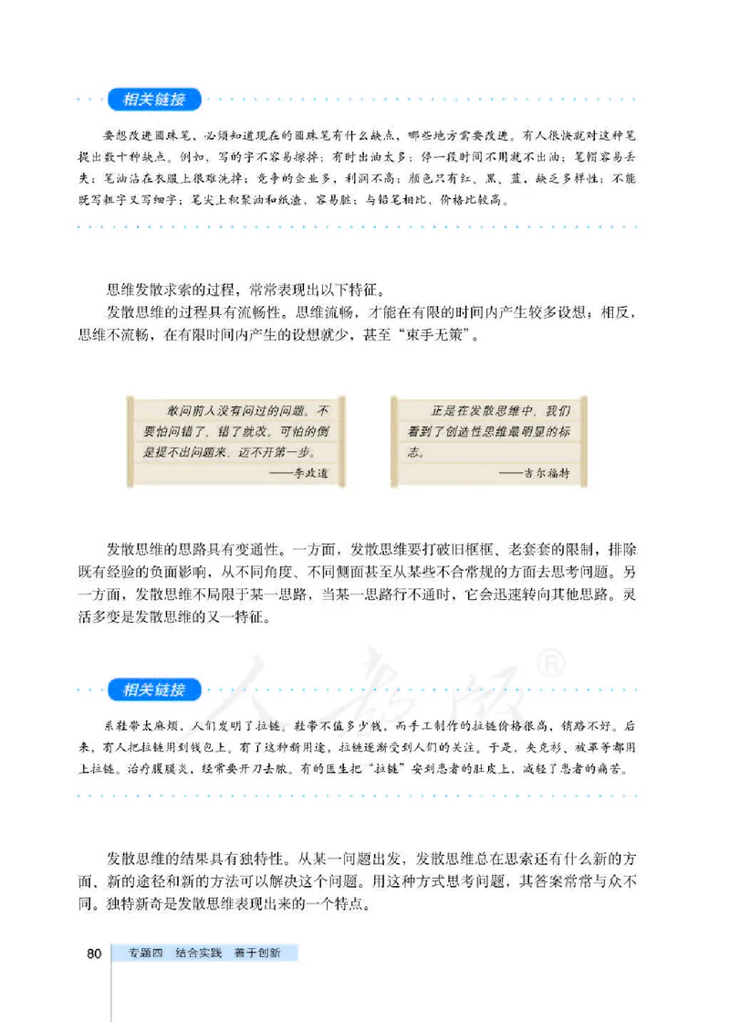 人教版高中政治选修4科学思维常识_4-教培资料-26年最新资料-同步更新_初中高中教资_03科三专项（进去保存报考的学科即可）_02科三专项（笔记真题思维导图教学设计版本二）