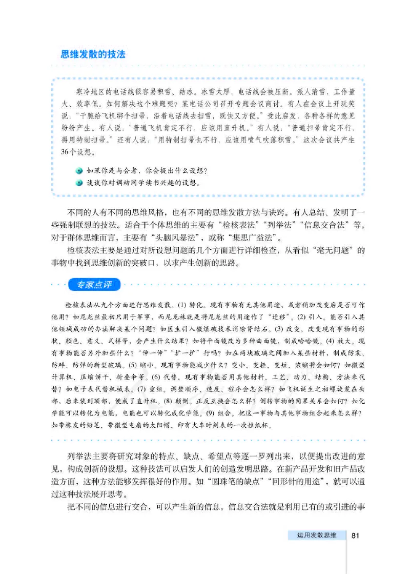 人教版高中政治选修4科学思维常识_4-教培资料-26年最新资料-同步更新_初中高中教资_03科三专项（进去保存报考的学科即可）_02科三专项（笔记真题思维导图教学设计版本二）