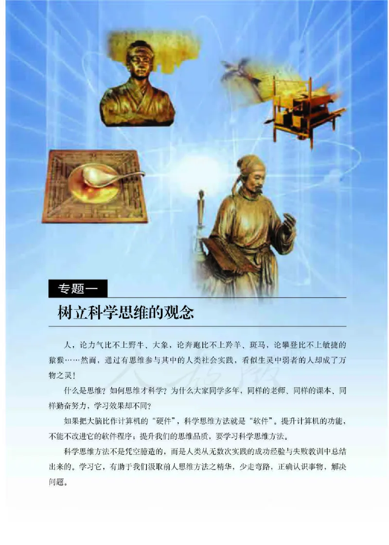 人教版高中政治选修4科学思维常识_4-教培资料-26年最新资料-同步更新_初中高中教资_03科三专项（进去保存报考的学科即可）_02科三专项（笔记真题思维导图教学设计版本二）