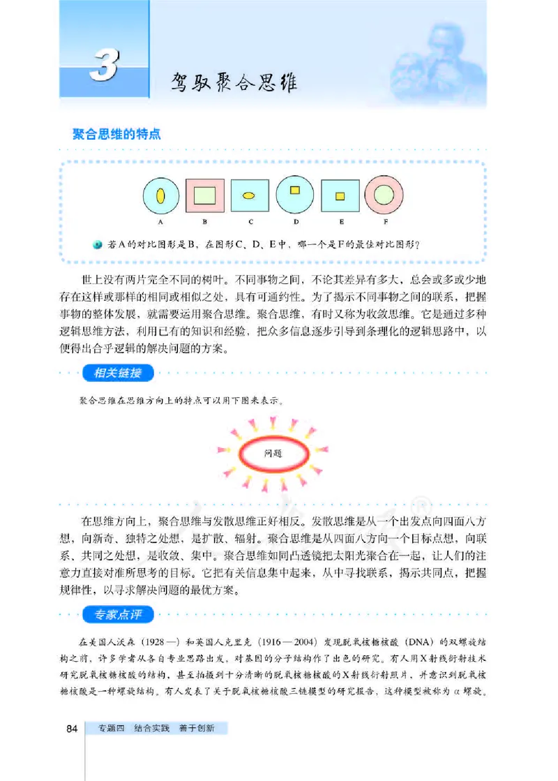 人教版高中政治选修4科学思维常识_4-教培资料-26年最新资料-同步更新_初中高中教资_03科三专项（进去保存报考的学科即可）_02科三专项（笔记真题思维导图教学设计版本二）