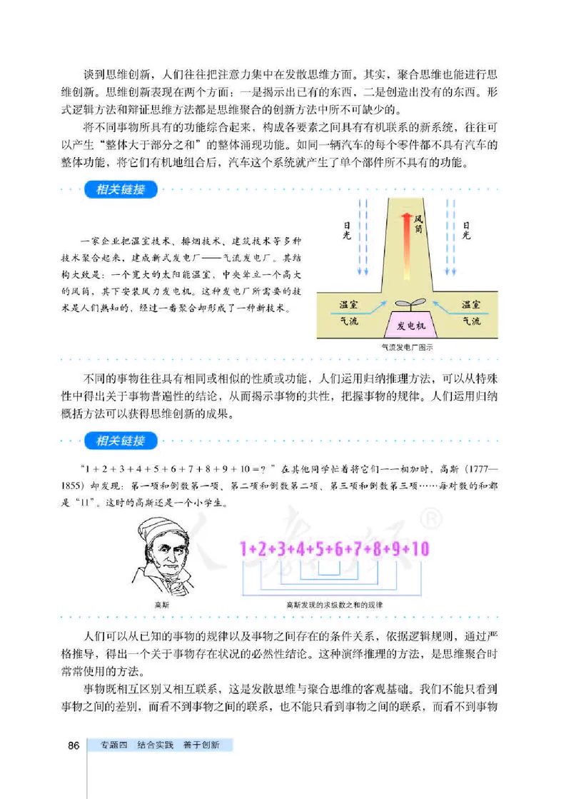人教版高中政治选修4科学思维常识_4-教培资料-26年最新资料-同步更新_初中高中教资_03科三专项（进去保存报考的学科即可）_02科三专项（笔记真题思维导图教学设计版本二）