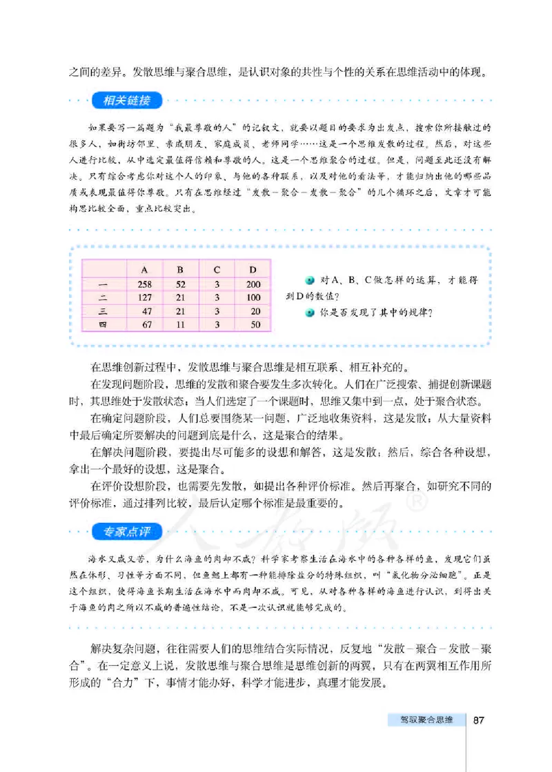 人教版高中政治选修4科学思维常识_4-教培资料-26年最新资料-同步更新_初中高中教资_03科三专项（进去保存报考的学科即可）_02科三专项（笔记真题思维导图教学设计版本二）