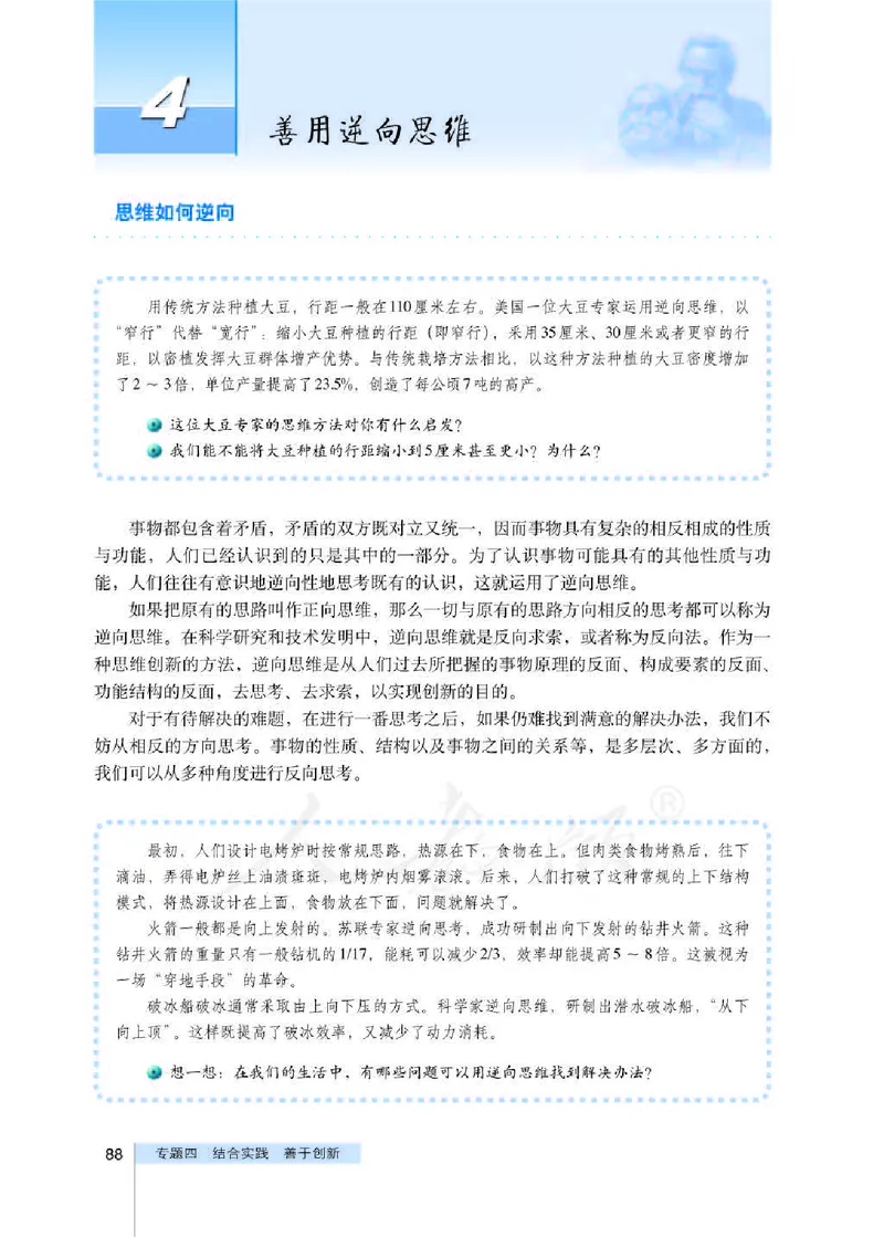 人教版高中政治选修4科学思维常识_4-教培资料-26年最新资料-同步更新_初中高中教资_03科三专项（进去保存报考的学科即可）_02科三专项（笔记真题思维导图教学设计版本二）