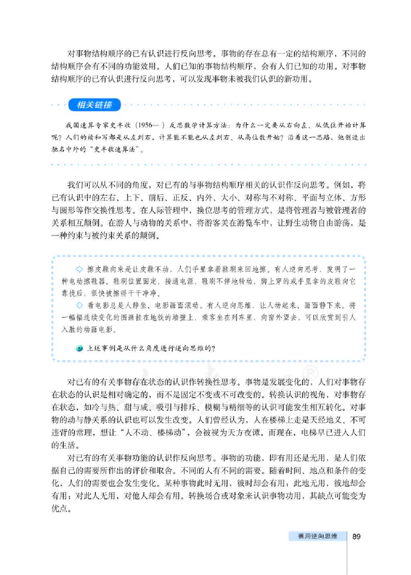 人教版高中政治选修4科学思维常识_4-教培资料-26年最新资料-同步更新_初中高中教资_03科三专项（进去保存报考的学科即可）_02科三专项（笔记真题思维导图教学设计版本二）
