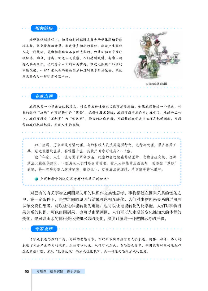 人教版高中政治选修4科学思维常识_4-教培资料-26年最新资料-同步更新_初中高中教资_03科三专项（进去保存报考的学科即可）_02科三专项（笔记真题思维导图教学设计版本二）