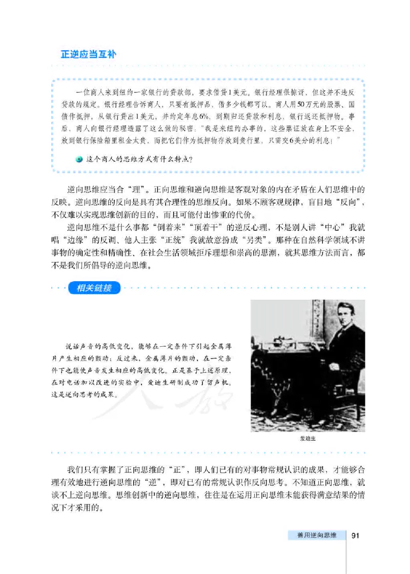 人教版高中政治选修4科学思维常识_4-教培资料-26年最新资料-同步更新_初中高中教资_03科三专项（进去保存报考的学科即可）_02科三专项（笔记真题思维导图教学设计版本二）