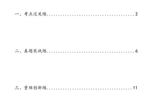 第42讲选材与加工（练习）（全国通用）（原卷版）_120中考语文全套复习_中考语文复习总复习_一轮复习资料_完2024年中考语文一轮复习课件+讲义+练习（全国通用）