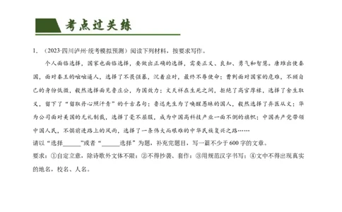 第42讲选材与加工（练习）（全国通用）（原卷版）_120中考语文全套复习_中考语文复习总复习_一轮复习资料_完2024年中考语文一轮复习课件+讲义+练习（全国通用）