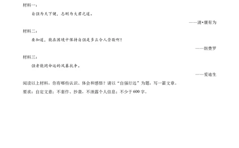 第42讲选材与加工（练习）（全国通用）（原卷版）_120中考语文全套复习_中考语文复习总复习_一轮复习资料_完2024年中考语文一轮复习课件+讲义+练习（全国通用）