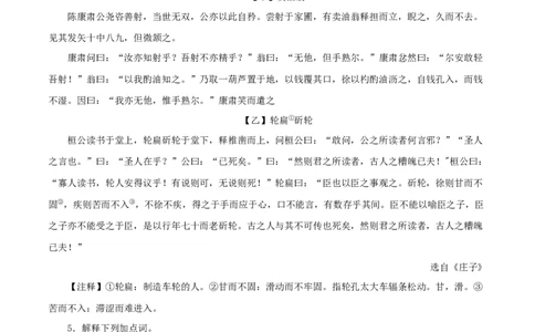专题11卖油翁（原卷版）（全国通用）_120中考语文全套复习_中考语文复习总复习_专项复习资料_完备战2024年中考语文之文言文讲义练习（全国通用）