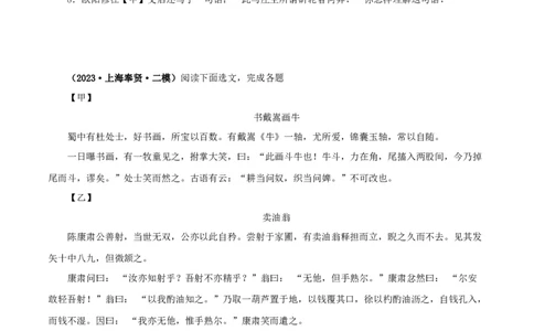 专题11卖油翁（原卷版）（全国通用）_120中考语文全套复习_中考语文复习总复习_专项复习资料_完备战2024年中考语文之文言文讲义练习（全国通用）