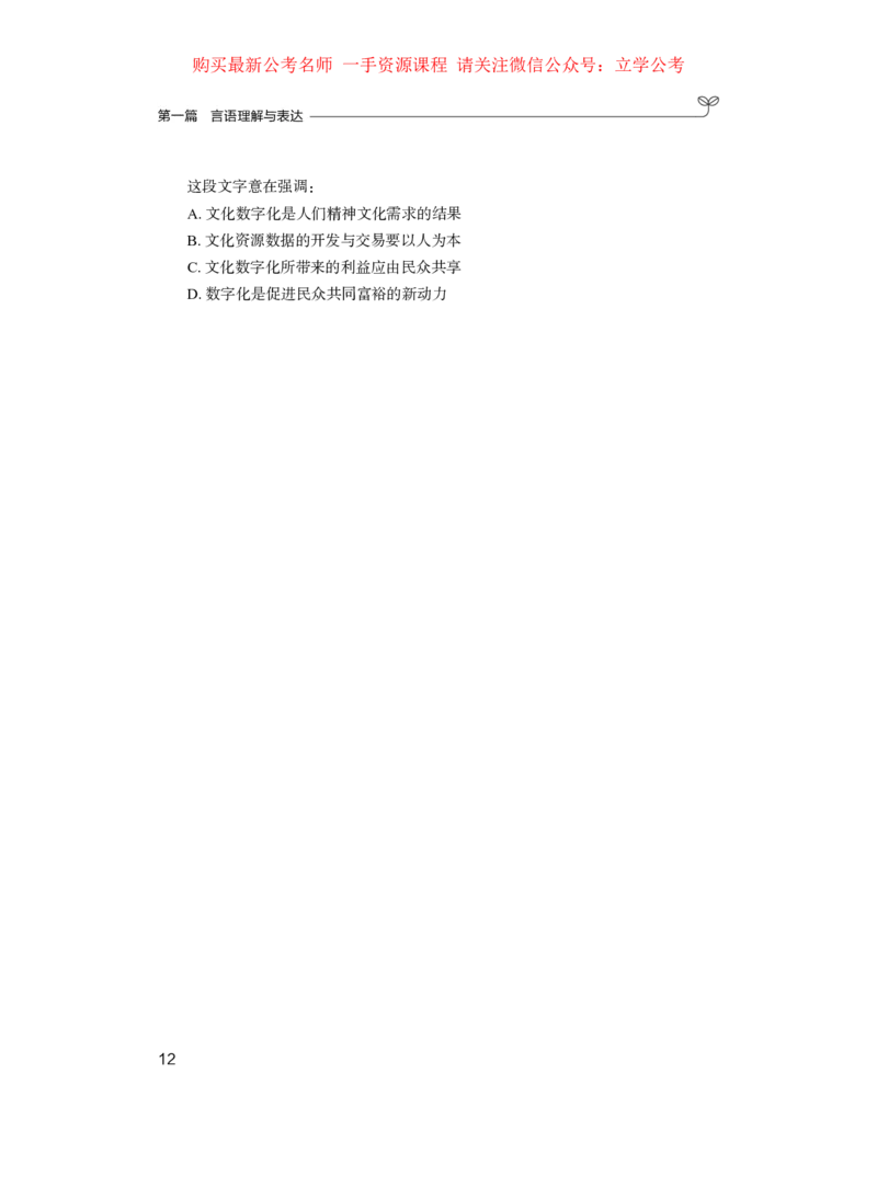 第一篇+言语理解与表达（公众号：上岸的资料）公务员考试辅导用书&middot;强化练习题（2025国考版）（上册）_2026考公资料_（10）粉笔_2025粉笔国考省考980（课＋笔记）_粉笔980（25多省）