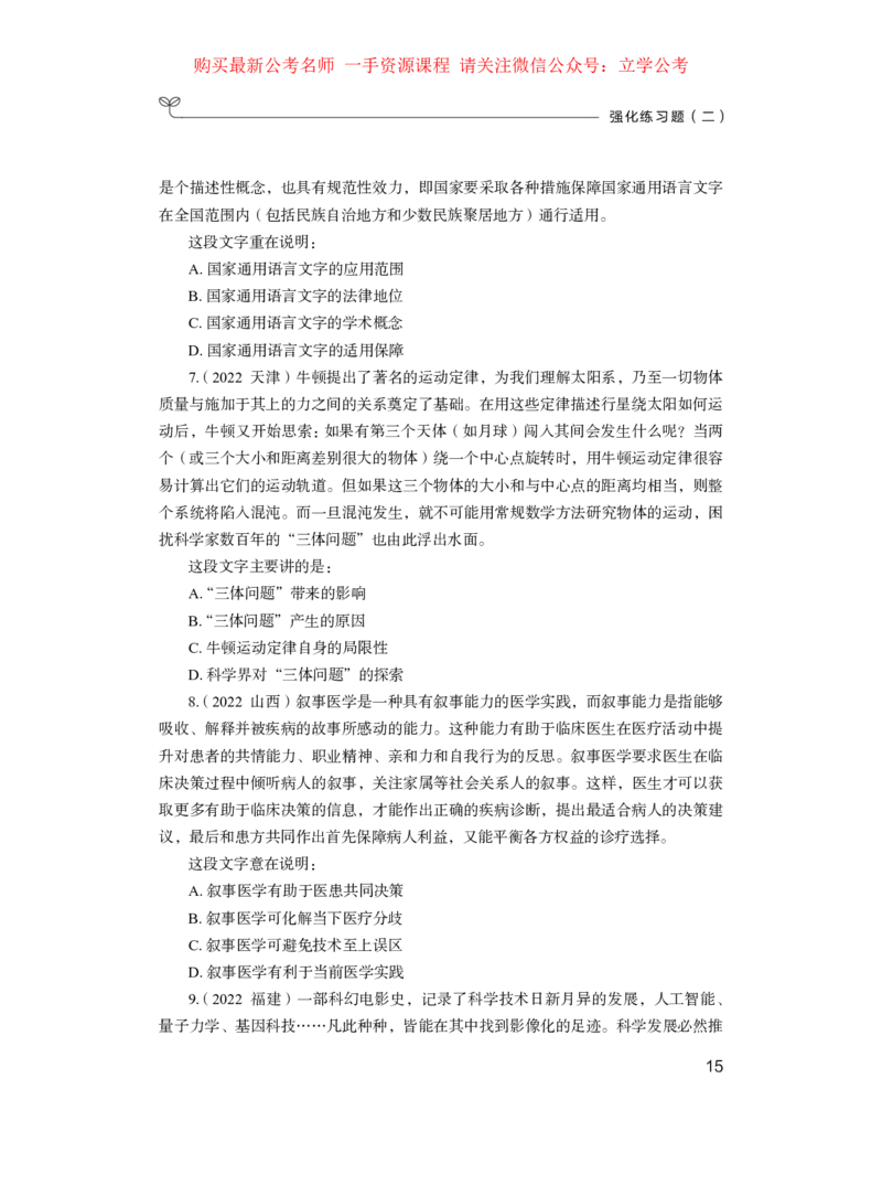 第一篇+言语理解与表达（公众号：上岸的资料）公务员考试辅导用书&middot;强化练习题（2025国考版）（上册）_2026考公资料_（10）粉笔_2025粉笔国考省考980（课＋笔记）_粉笔980（25多省）