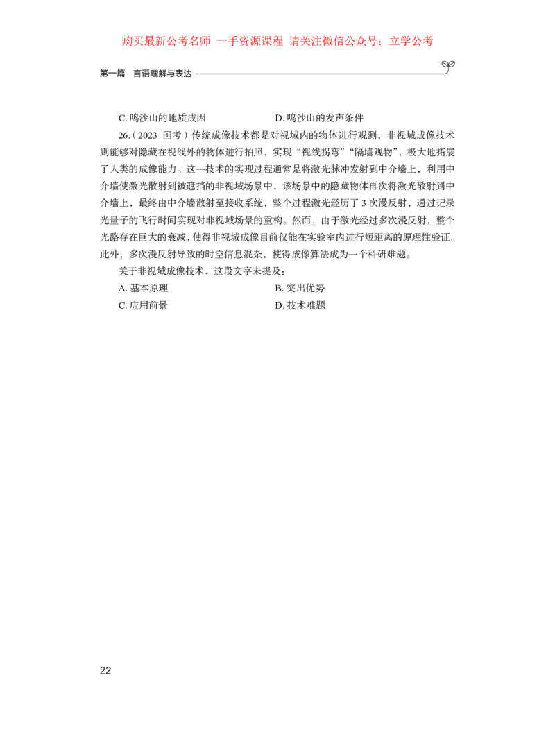 第一篇+言语理解与表达（公众号：上岸的资料）公务员考试辅导用书&middot;强化练习题（2025国考版）（上册）_2026考公资料_（10）粉笔_2025粉笔国考省考980（课＋笔记）_粉笔980（25多省）