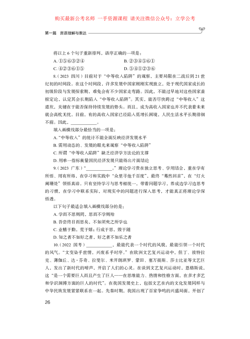 第一篇+言语理解与表达（公众号：上岸的资料）公务员考试辅导用书&middot;强化练习题（2025国考版）（上册）_2026考公资料_（10）粉笔_2025粉笔国考省考980（课＋笔记）_粉笔980（25多省）