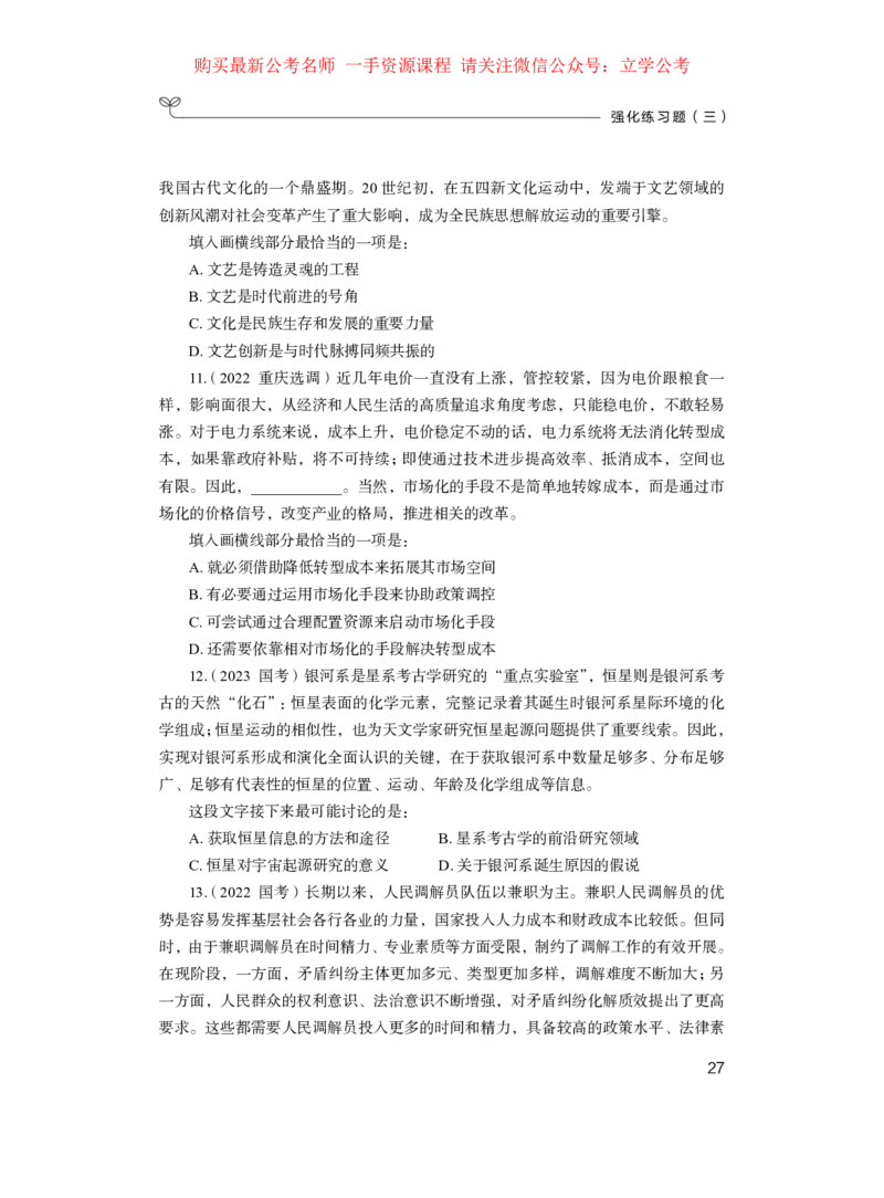 第一篇+言语理解与表达（公众号：上岸的资料）公务员考试辅导用书&middot;强化练习题（2025国考版）（上册）_2026考公资料_（10）粉笔_2025粉笔国考省考980（课＋笔记）_粉笔980（25多省）