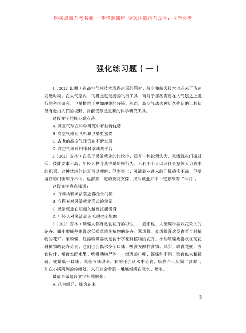 第一篇+言语理解与表达（公众号：上岸的资料）公务员考试辅导用书&middot;强化练习题（2025国考版）（上册）_2026考公资料_（10）粉笔_2025粉笔国考省考980（课＋笔记）_粉笔980（25多省）