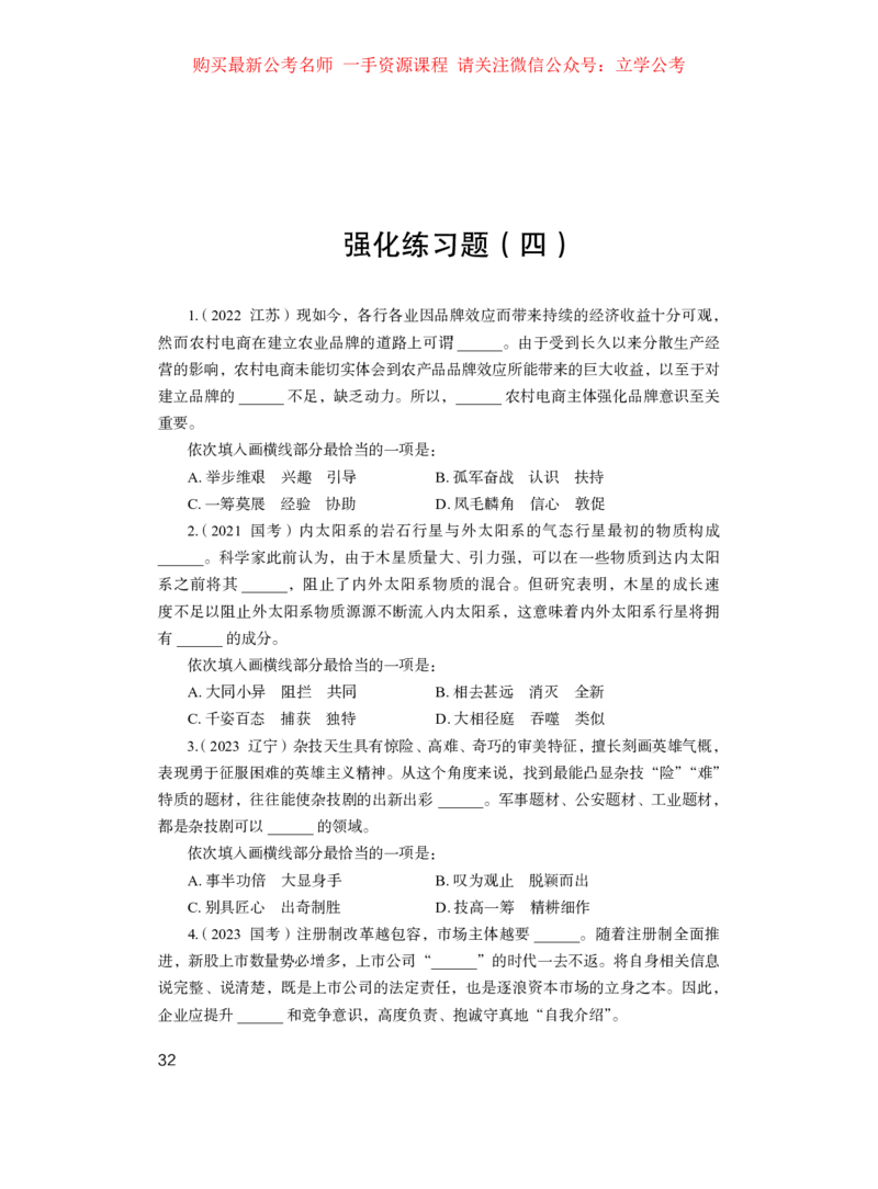 第一篇+言语理解与表达（公众号：上岸的资料）公务员考试辅导用书&middot;强化练习题（2025国考版）（上册）_2026考公资料_（10）粉笔_2025粉笔国考省考980（课＋笔记）_粉笔980（25多省）