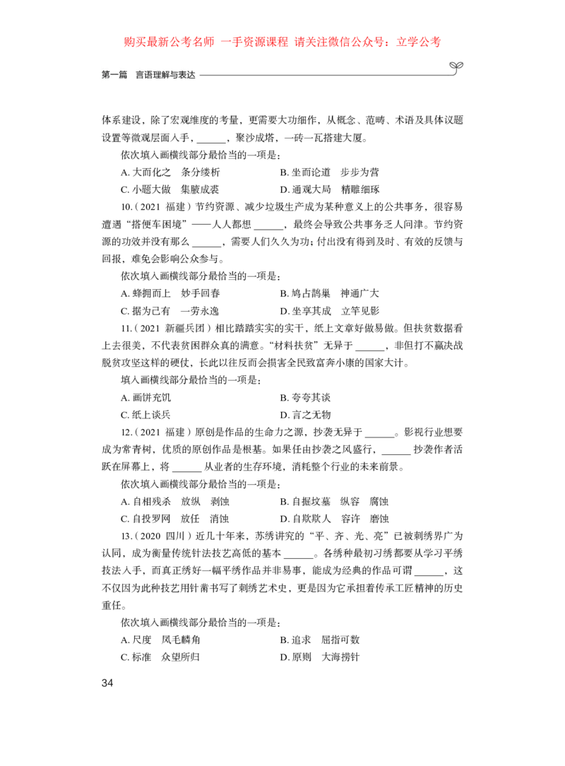 第一篇+言语理解与表达（公众号：上岸的资料）公务员考试辅导用书&middot;强化练习题（2025国考版）（上册）_2026考公资料_（10）粉笔_2025粉笔国考省考980（课＋笔记）_粉笔980（25多省）