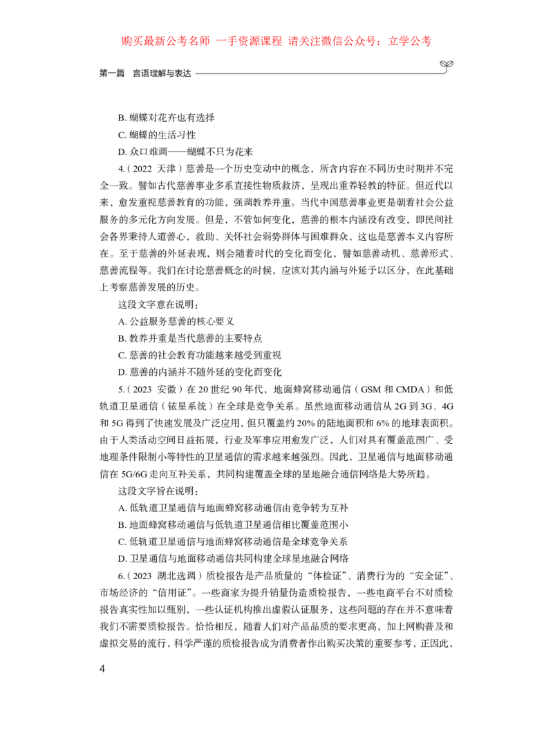 第一篇+言语理解与表达（公众号：上岸的资料）公务员考试辅导用书&middot;强化练习题（2025国考版）（上册）_2026考公资料_（10）粉笔_2025粉笔国考省考980（课＋笔记）_粉笔980（25多省）