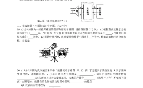2017年淄博市中考生物试题及答案._中考真题_8.生物中考真题2015-2024年_地区卷_山东省_山东淄博生物10-21缺19.20