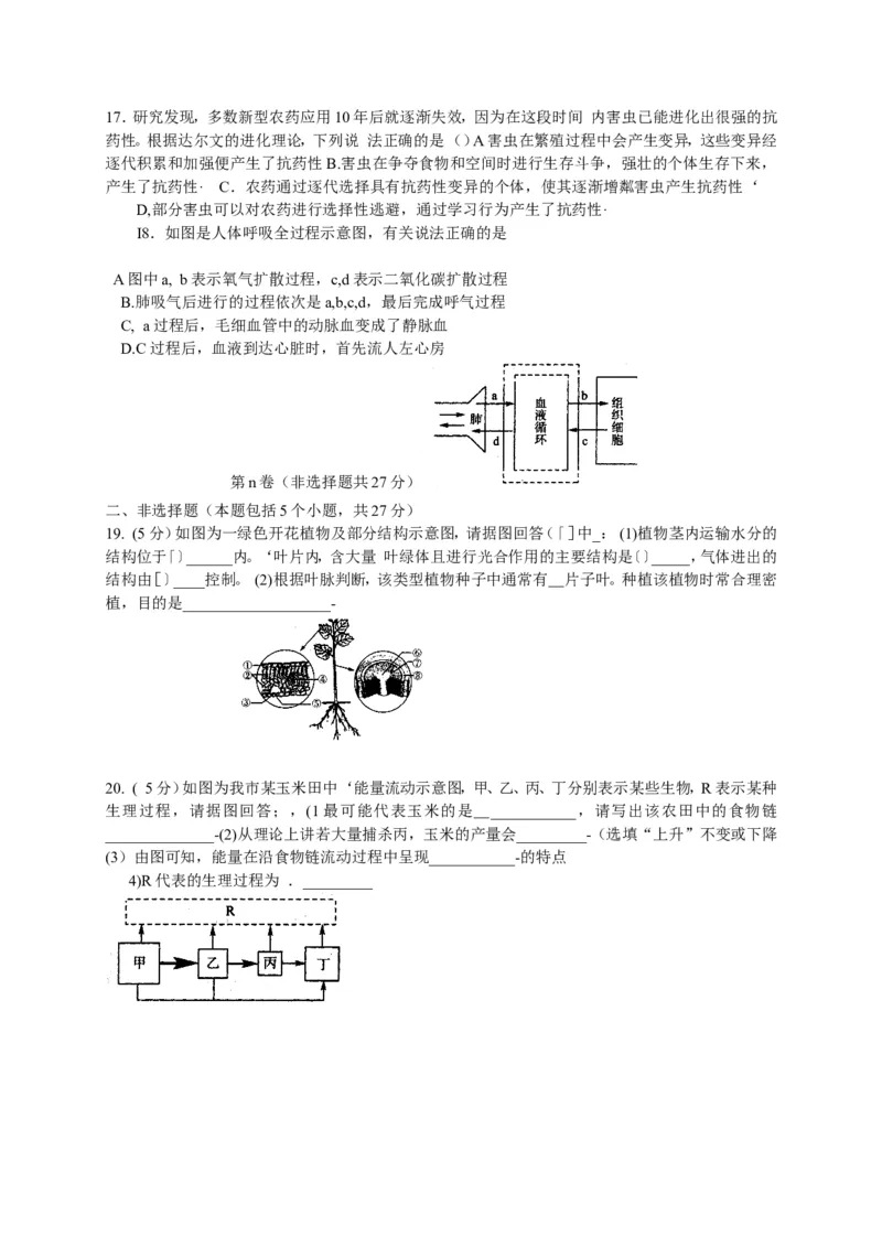 2017年淄博市中考生物试题及答案._中考真题_8.生物中考真题2015-2024年_地区卷_山东省_山东淄博生物10-21缺19.20