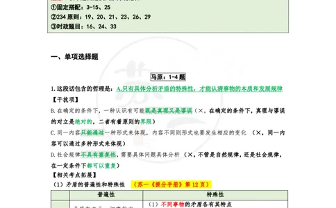 第四套（选择题）：速背笔记_2026考公资料_（49）政治理论合集_政治理论合集_2025考研政治pdf（笔记）_肖秀荣考研政治_24肖秀荣_24肖八背诵版_苏一