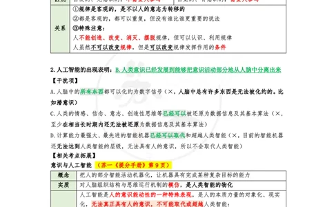 第四套（选择题）：速背笔记_2026考公资料_（49）政治理论合集_政治理论合集_2025考研政治pdf（笔记）_肖秀荣考研政治_24肖秀荣_24肖八背诵版_苏一