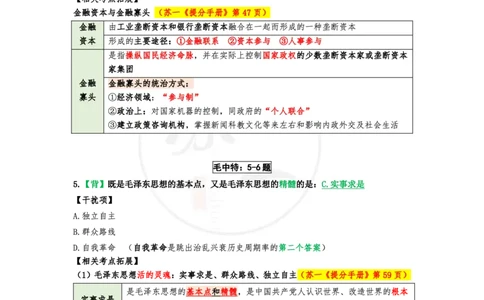 第四套（选择题）：速背笔记_2026考公资料_（49）政治理论合集_政治理论合集_2025考研政治pdf（笔记）_肖秀荣考研政治_24肖秀荣_24肖八背诵版_苏一