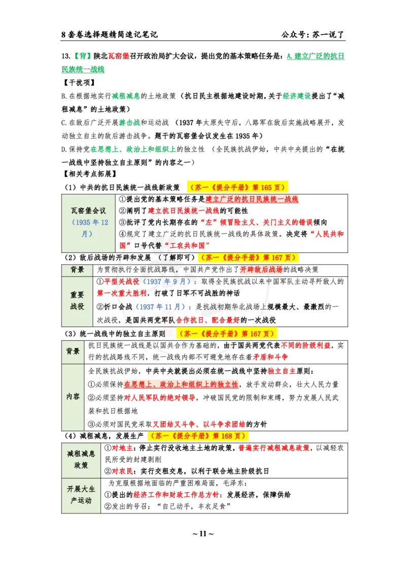 第四套（选择题）：速背笔记_2026考公资料_（49）政治理论合集_政治理论合集_2025考研政治pdf（笔记）_肖秀荣考研政治_24肖秀荣_24肖八背诵版_苏一