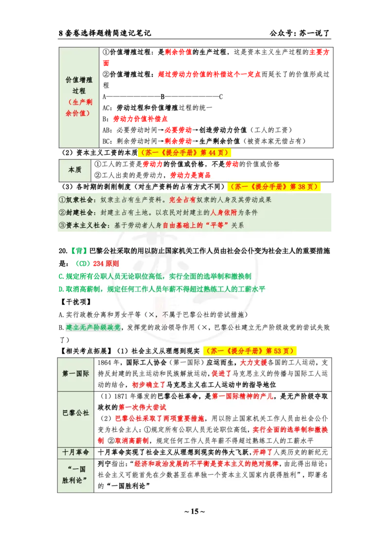 第四套（选择题）：速背笔记_2026考公资料_（49）政治理论合集_政治理论合集_2025考研政治pdf（笔记）_肖秀荣考研政治_24肖秀荣_24肖八背诵版_苏一