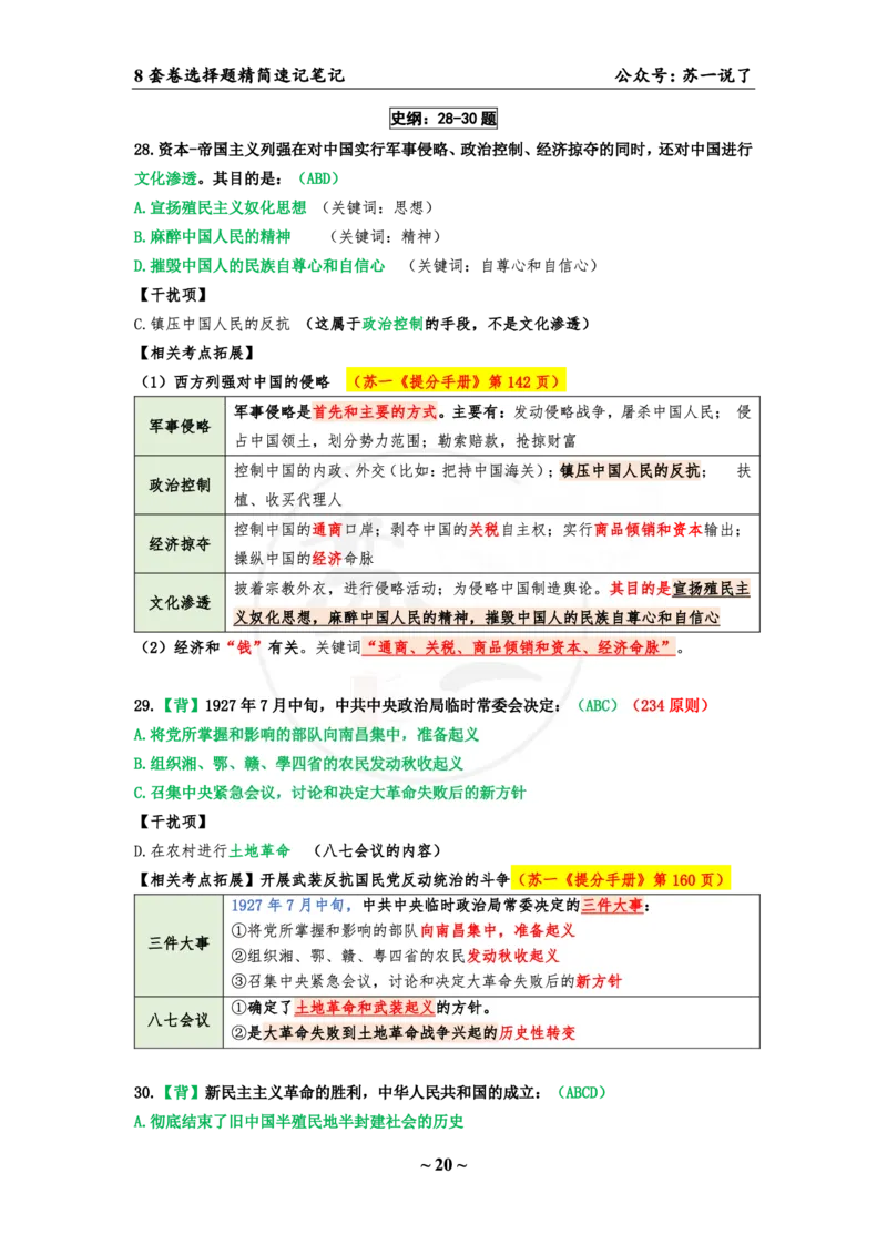 第四套（选择题）：速背笔记_2026考公资料_（49）政治理论合集_政治理论合集_2025考研政治pdf（笔记）_肖秀荣考研政治_24肖秀荣_24肖八背诵版_苏一