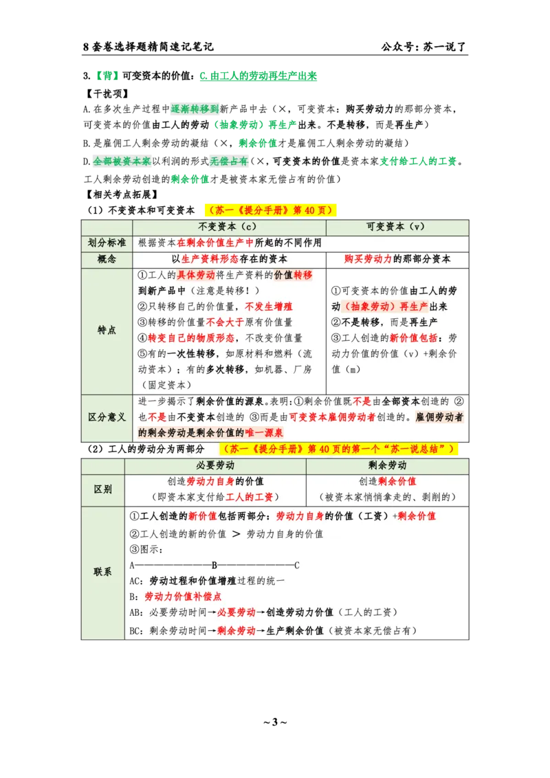 第四套（选择题）：速背笔记_2026考公资料_（49）政治理论合集_政治理论合集_2025考研政治pdf（笔记）_肖秀荣考研政治_24肖秀荣_24肖八背诵版_苏一